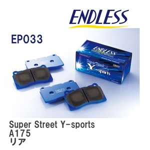 【ENDLESS】 ブレーキパッド Super Street Y-sports EP033 ミツビシ ランサー・ランサー セディア A175 リア