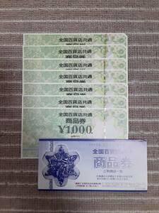 全国百貨店共通　商品券　￥7,000 7枚　7000円分