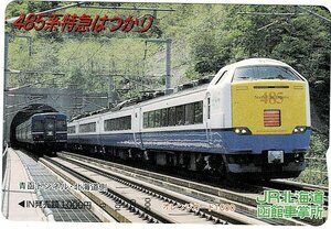 鉄道　JR北海道　485系特急はつかり　オレンジカード1000円　未使用