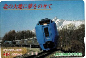 鉄道　JR北海道　北の大地に夢をのせて　オレンジカード500円　未使用