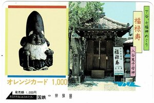 鉄道　国鉄　下谷・七福神めぐり　福禄寿　オレンジカード1000円　未使用品