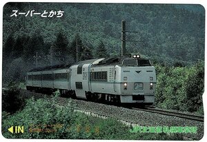 鉄道　JR北海道　スーパーとかち　オレンジカード1000円　未使用