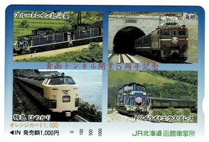 鉄道　JR北海道　青函トンネル開業5周年記念　オレンジカード1000円　未使用品