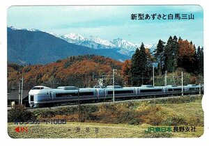 鉄道　JR東日本　新型あずさと白馬三山　オレンジカード1000円　未使用