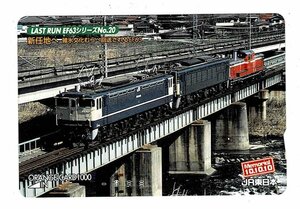 鉄道　ＪＲ東日本　新任地へ　　1000円オレンジカード　未使用