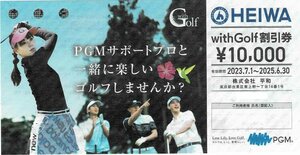 PGM 平和 HEIWA 株主優待券　withGolf割引券10,000円　2025/6/30まで