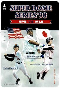 鉄道　ＪＲ東日本　SUPER DOME SERIES' 98　NPB VS MLB 1000円オレンジカード　未使用