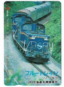 鉄道　JR北海道　ブルートレイン　シリーズ No.10　オレンジカード1000円　未使用