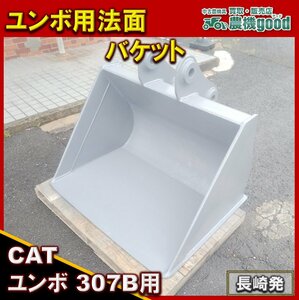 ◆売切り◆現状渡し◆法面バケット ユンボ ショベル バックホー バケット 重機 部品 作業機 パーツ 中古 農機具 九州発 長崎発 農機good