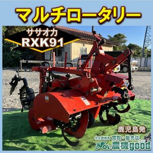 ◆在庫一掃セール◆売切り◆ササオカ マルチロータリー RXK91 マルチャー 甘藷 さつまいも トラクター ロータリー 鹿児島発 農機good