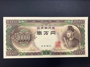 1万円札 聖徳太子 ピン札 10000円札 聖徳太子一万円札 旧紙幣 XX714500C