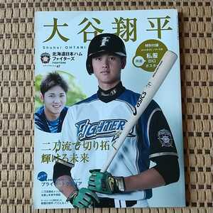 ★大谷翔平　スポーツアルバム　北海道日本ハムファイターズ　2013年★ベースボールマガジン社★ビッグポスター付き★