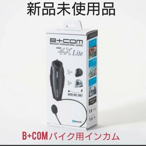 【新品未使用】 サインハウス B+COM バイク用インカム SB4X Lite ワイヤーマイクUNIT BLACK SYGNHOUSE ビーコム
