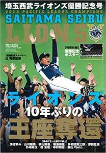 [ not yet read * new goods ] Saitama Seibu Lions pa* Lee g victory memory number ( weekly Baseball 2018 year 10 month 31 day increase .) < special appendix > victory memory poster 