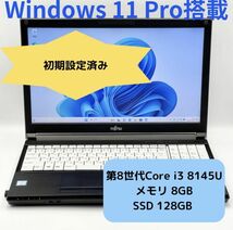 15.6インチ Fujitsu LIFEBOOK A579/B Windows11 Pro Core i3 8145U(第8世代) 8GB SSD128GB 無線 中古ノートパソコン P168_画像1