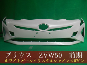 993255-2　TOYOTA　プリウス　ZVW50　フロントバンパー　前期　参考品番：52119-47B20-A1 070　【社外新品】