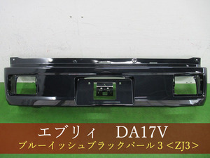 993778-3 エブリィ　DA17V/　スクラム/NV100クリッパー/ミニキャブ　リアバンパー 　ZJ3　【社外新品】