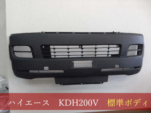 991595-5　TOYOTA　ハイエース　KDH200V/TRH200V　フロントバンパー　参考品番：52119-26440【社外新品】