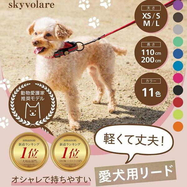 [skyvolare] リード 犬 犬用 小型 中型 大型 犬用リード 訓練リード ロングリード ペット用品 XS