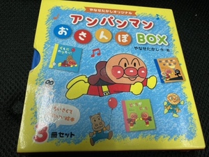 （ユーズド本）アンパンマンおさんぽBOX 単行本 2019/4/11 （朝ドラモデルの）やなせたかし (著, イラスト)　