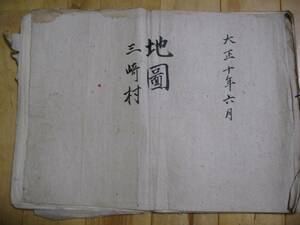 地図　三崎村　大正10年6月　石川県三崎村？　90枚くらい