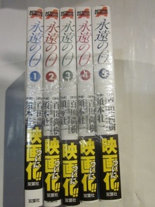 永遠の０（ゼロ）　全5巻　百田尚樹、須本壮一　マンガ版