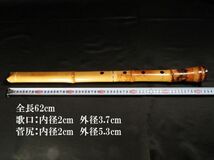 【43】時代和楽器　三塚泉州作　尺八　泉州銘　都仙流(初品　買取品)_画像2