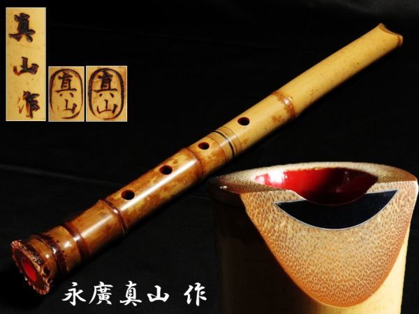 2023年最新】Yahoo!オークション -尺八 真山(楽器、器材)の中古品