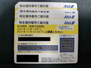 【送料無料】ANA　株主優待　4枚　11/30期限