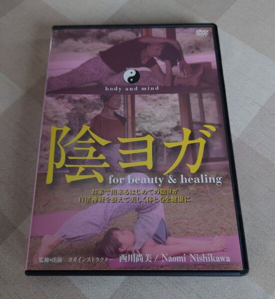西川尚美 DVD 陰ヨガ for beauty & healing
