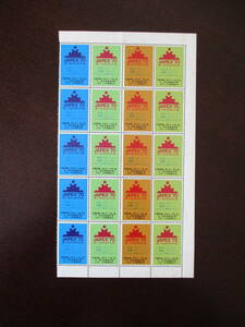 模擬切手シール「JAPEX'70　第5回全国切手展 記念シール　20面シート」
