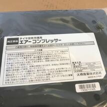 230101 ダイハツ純正 パンク修理キット エアーコンプレッサー 未使用品エアコンプレッサー タイヤパンク修理キット _画像2