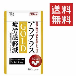 ●アラプラス GOLD ゴールド 疲労感軽減 30日分 ★平日毎日発送★ 糖ダウン・ナップル・メタバリアご愛用の方にもおすすめ！