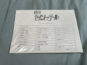 怪盗セイント・テール　設定資料　約33枚