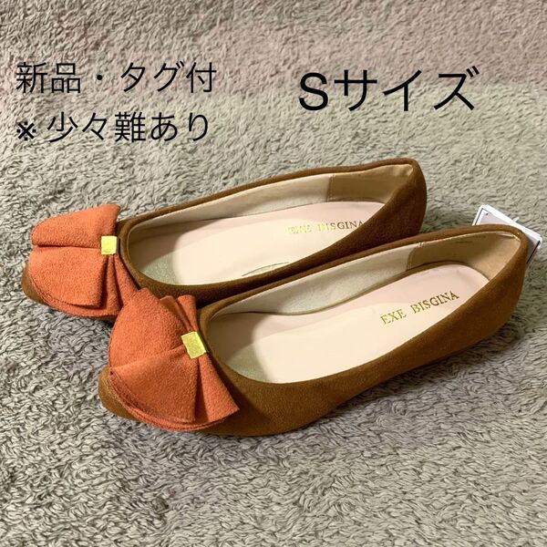 【新品タグ付】リボン付 パンプス 少々難あり ローヒール ベロア Sサイズ EXE BISGINA 秋冬 シューズ