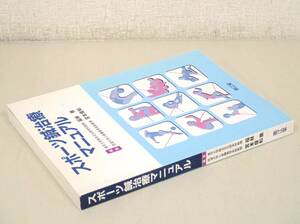 D62　スポーツ鍼治療マニュアル 福林徹/宮本俊和編集　南江堂　K2337