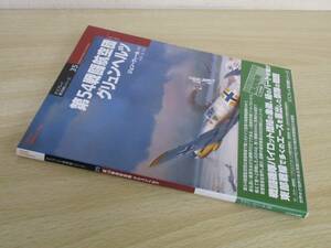 A67　　第54戦闘航空団グリュンヘルツ　オスプレイ軍用機シリーズ35　株式会社大日本絵画　S1916