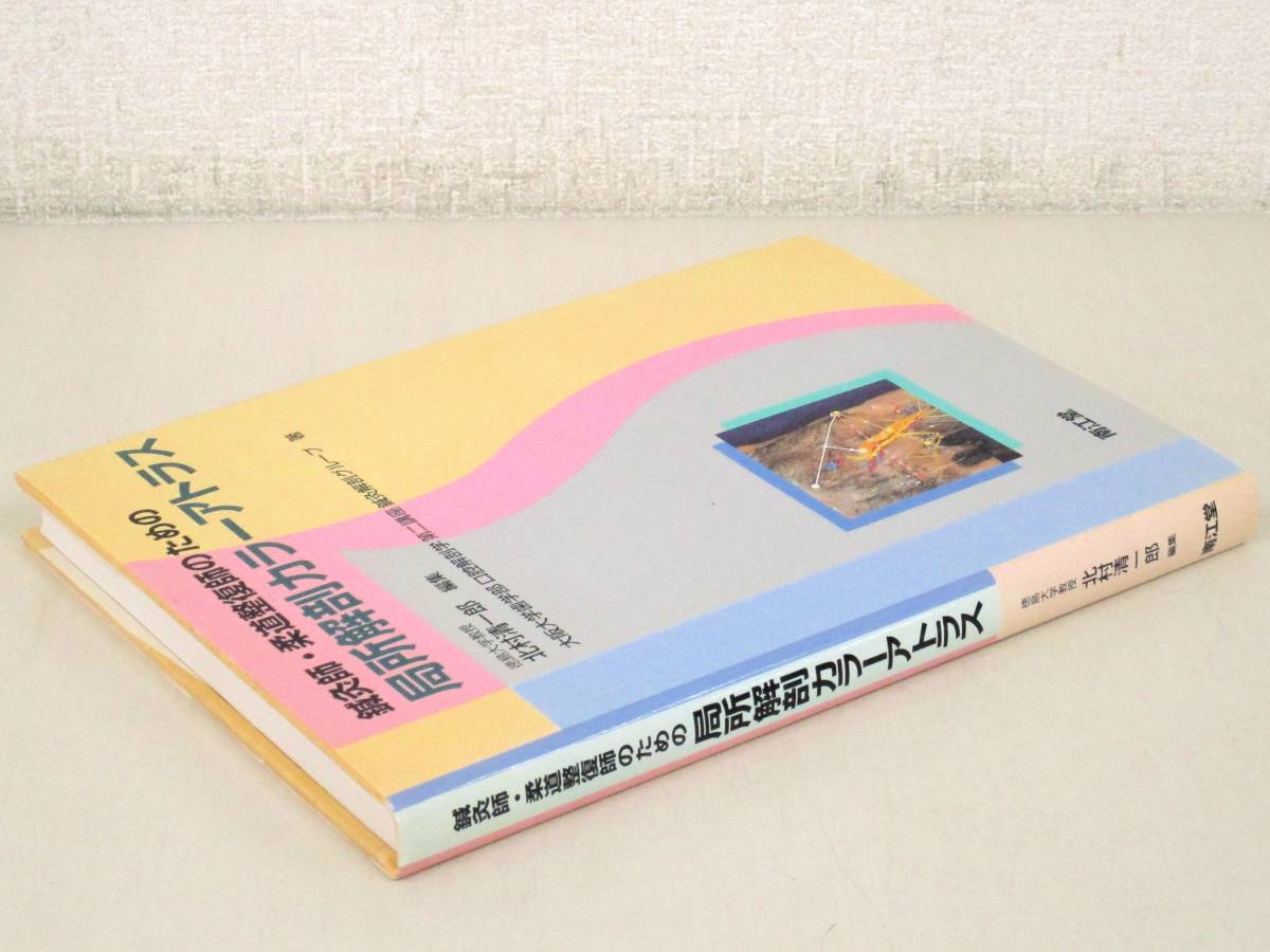 2023年最新】Yahoo!オークション -整復(本、雑誌)の中古品・新品・古本一覧