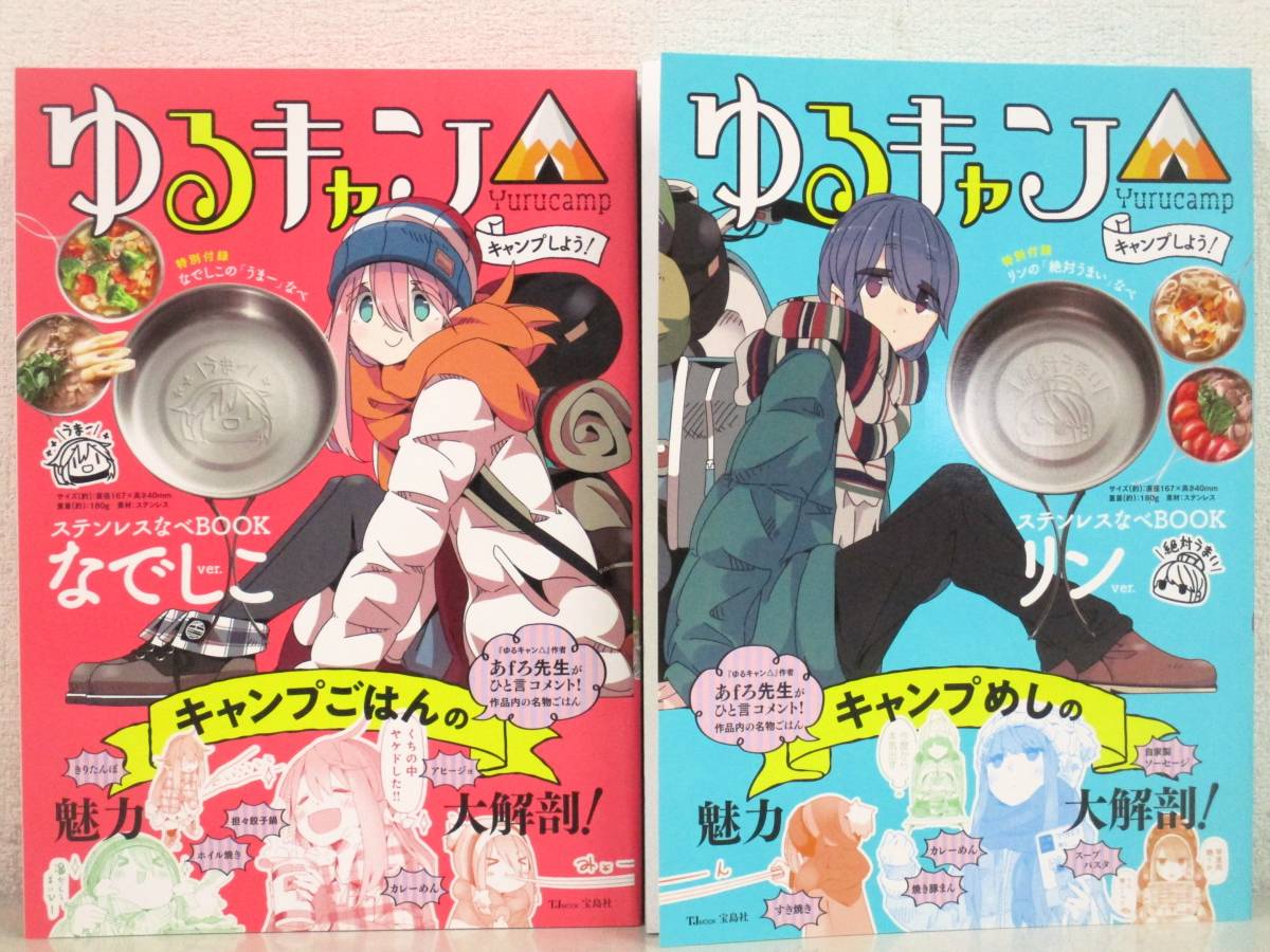 2023年最新】Yahoo!オークション -ゆるキャン キャンプの中古品・新品