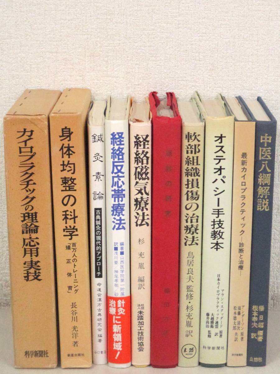 2023年最新】Yahoo!オークション -鍼灸 経絡(本、雑誌)の中古品・新品