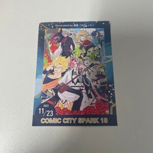 【匿名配送料込】11/23 COMIC CITY SPARK 18 サークルチケット1枚