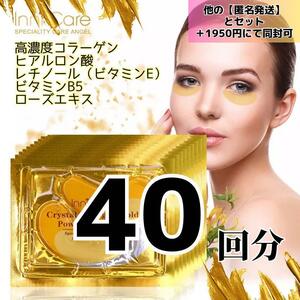 40回分アイパック　コラーゲン　フェイスパック　アイケア　しわ・弾力