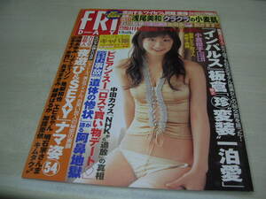 FRIDAY　2007年5月25日号　小倉優子 表紙　浅尾美和　東原亜希　相澤仁美　南明奈　松金洋子　レースクイーン人　川村亜紀(未開封袋綴じ)