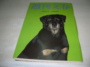 週刊文春　通巻2122号　2001年4月5日号　秋吉久美子　高島礼子　千野志帆　政井マヤ　梅津弥英子