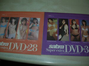 サブラ付録　未開封品　sabra DVD 28+30　2枚で　山本梓　小阪由佳　小林ユリ　二宮歩美　磯山さやか　MARI　愛川ゆず季　田辺はるか