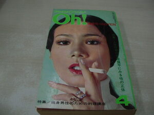 Pocketパンチ Oh! 1972年4月号　ビーバー 表紙　高級クラブの女・優沙　園まり　麻里圭子　小川節子　ジャンボ尾崎