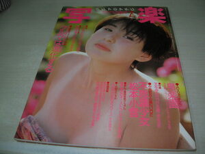 写楽　VOL.6 NO.7　1985年7月号　松本小雪 表紙+グラビア　大川かつ子