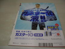 FLASH　NO.1041　2009年3月3日号　次原かな 表紙　加護亜依　ほしのあき(開封済み袋綴じ)　前田敦子　谷桃子　浅尾美和_画像2