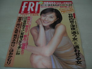 FRIDAY　1999年6月18日号　茂森あゆみ 表紙+グラビア　島田沙羅　マリアン　中山あい　倉田精二が撮り続けるニッポン