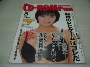 CD-ROM Fan　2000年8月号　眞鍋かをり 表紙+グラビア　川島和津実　未開封CD-ROM2枚付き